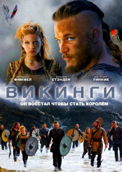 скачать сериал торрент викинги 3 сезон